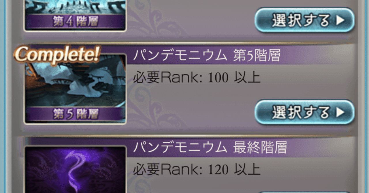 グラブル ソロでパンデモニウムを殴る話 第5階層 二色 にいろ Note