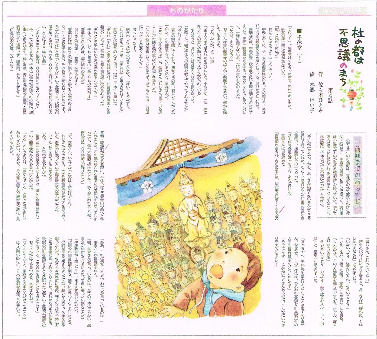 杜の都は不思議のまち」第4話｜佐々木ひとみ
