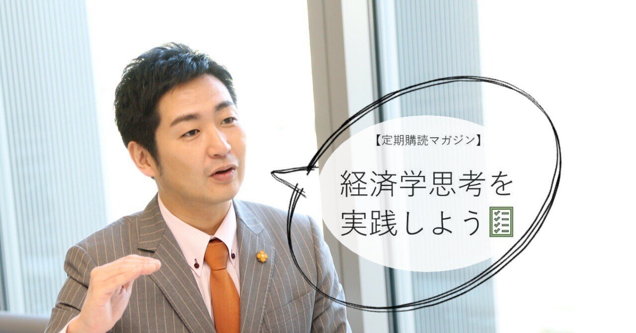 高金利通貨は高く・低金利通貨は安く｜飯田泰之