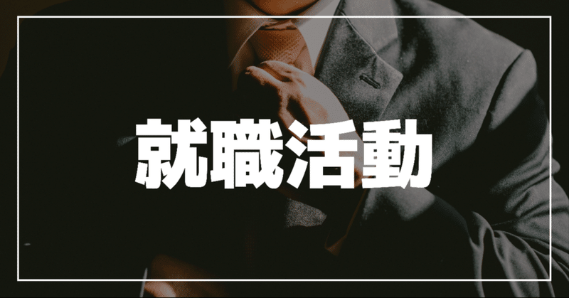 40歳過ぎ、3年で3度の転職-転職開始‼️