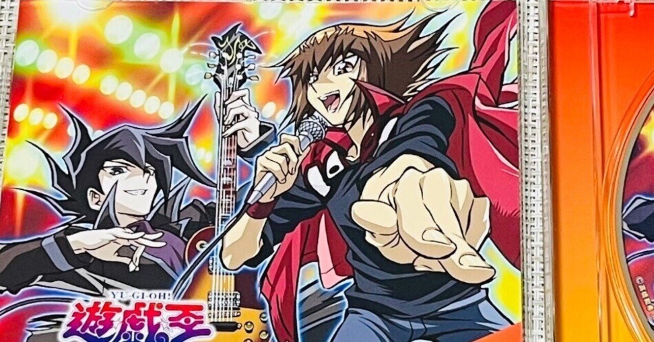 輝くデュエルの果て無き夢を/遊戯王デュエルモンスターズGX 感想｜べすた