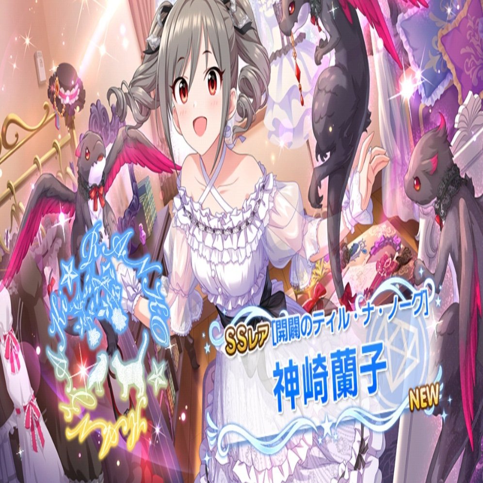デレステで追加された神崎蘭子を手に入れることが出来ました ファイ Note