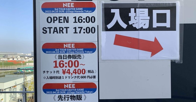 【ライブレポート】NEE『3rd TOUR EASTER GAME』ツアーファイナル ＠ Zepp Haneda