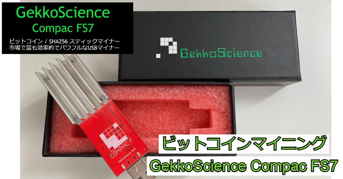 Gekko Science NEWPAC ビットマイナー　2個セット Gekko Science NEWPAC ビットマイナー 2個セット Gekko Science NEWPAC