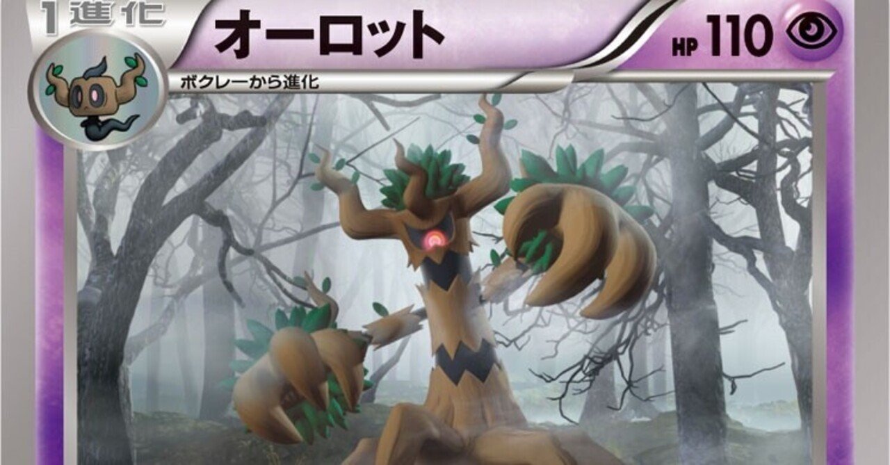 エクストラバトルの日 デッキ紹介 オーロットクロバット｜イワイ