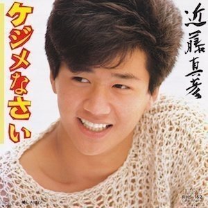 T Pops的80年代アイドルソングベスト100男性編リマスター 1 Technologypopsp3 14 別邸 Note