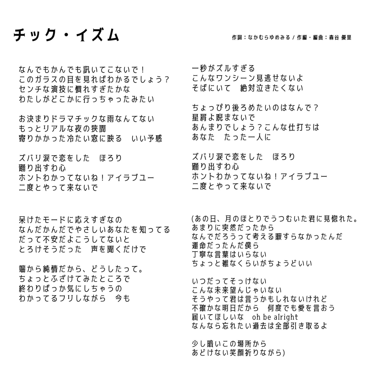 歌詞英訳 チック イズム Chick Ism Chick Flick Sachiko Note 歌詞英訳 チック イズム Chick Ism Chick Flick Sachiko Note