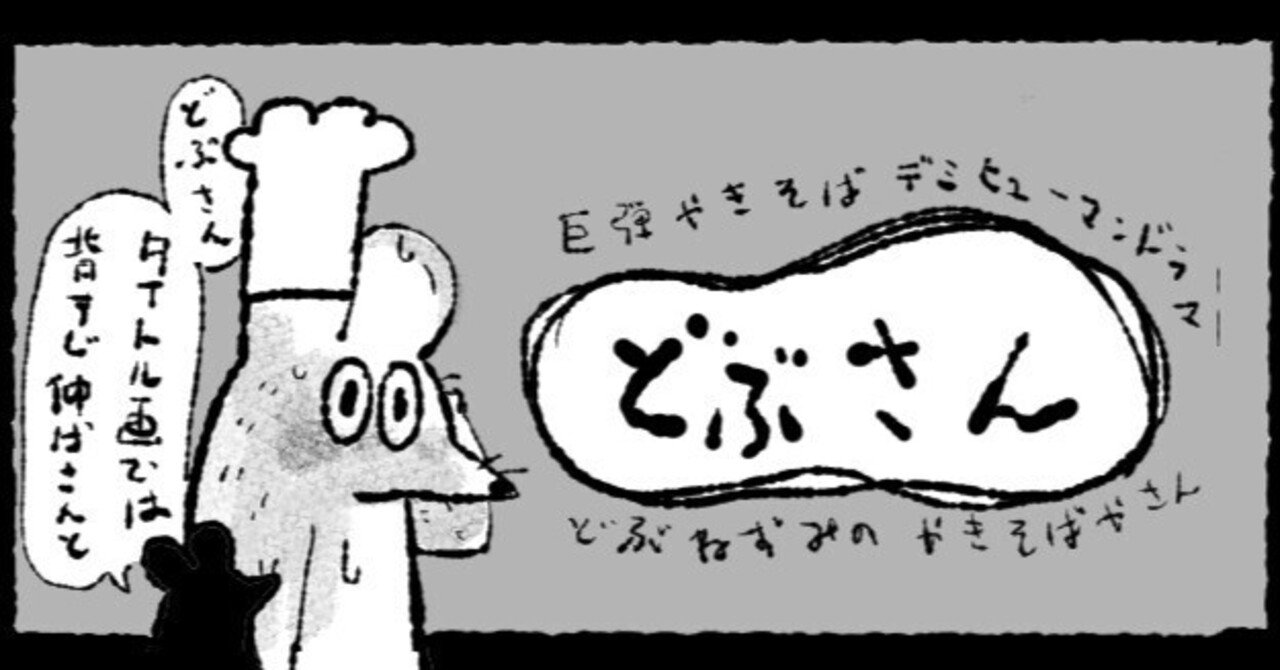 どぶさん 1 どぶさんの巻 すこやかむいむい Note どぶさん 1 どぶさんの巻 すこやかむいむい Note