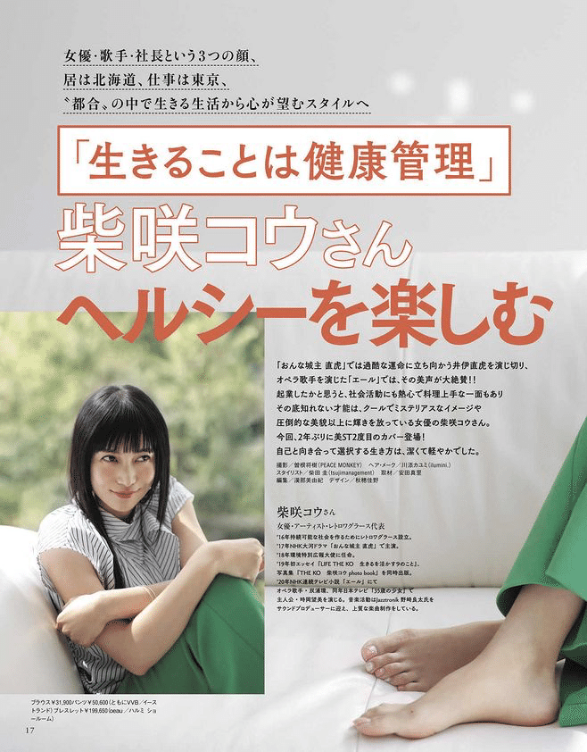 柴咲コウさん 足フェチの極み Note