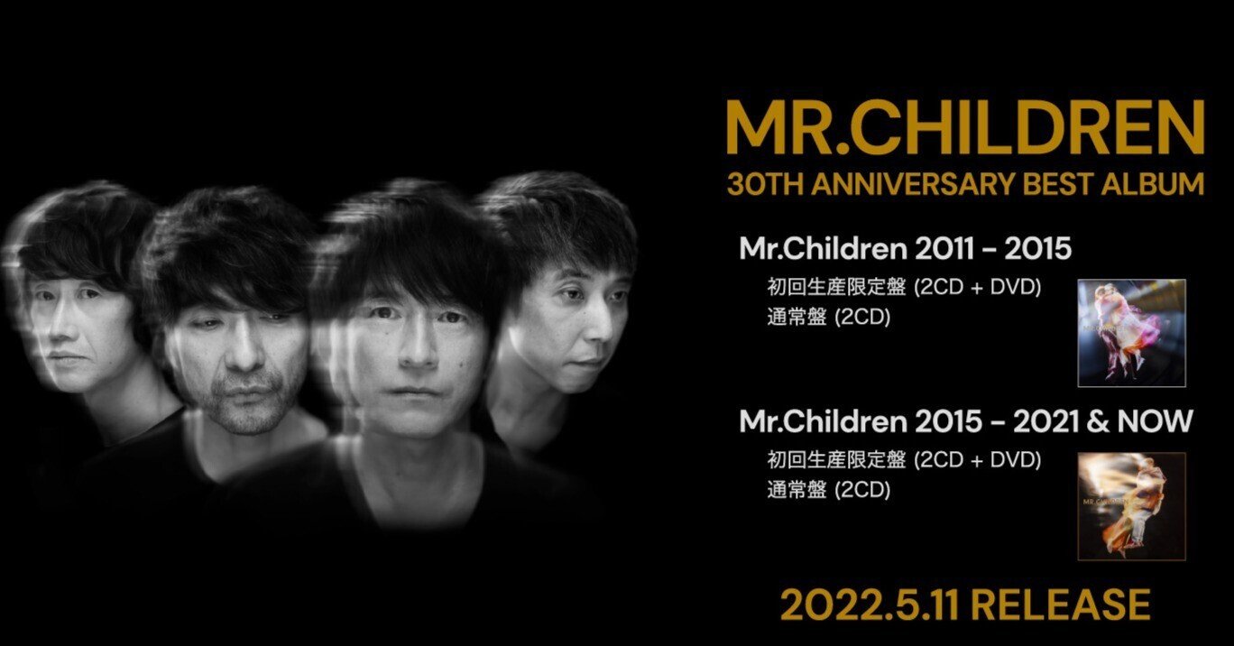 Mr Children 11 15 Mr Children 15 21 Now 収録曲予想 たくblogs Note Mr Children 11 15 Mr Children 15 21 Now 収録曲予想 たくblogs Note