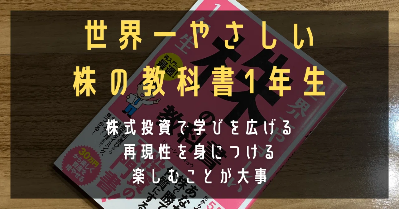 世界一やさしい株の教科書1年生』｜高橋ひろあき | 学びのアウトプット士