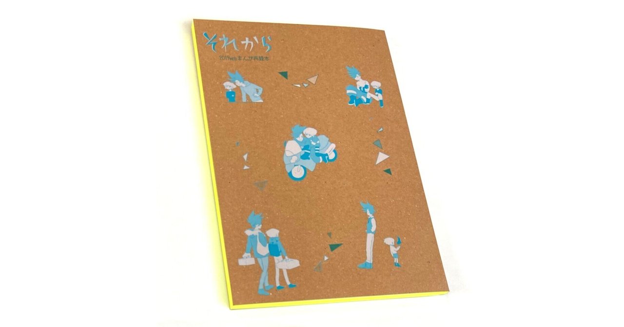 作品：09】同人誌の装丁：特殊紙にPP/小口染め（蛍光イエロー）｜同人