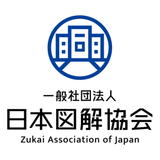 一般社団法人日本図解協会