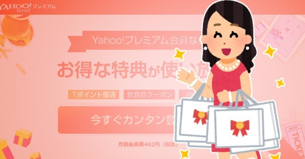 yahooショッピングで売上アップする方法とは ヤフープレミアム会員に向けた対策が必要 売れるネットショップの教科書 note
