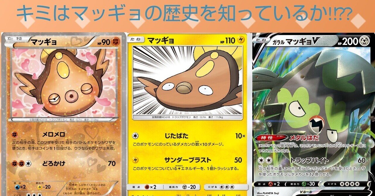歴代マッギョまとめ ポケカ リユルン Note 歴代マッギョまとめ ポケカ リユルン Note