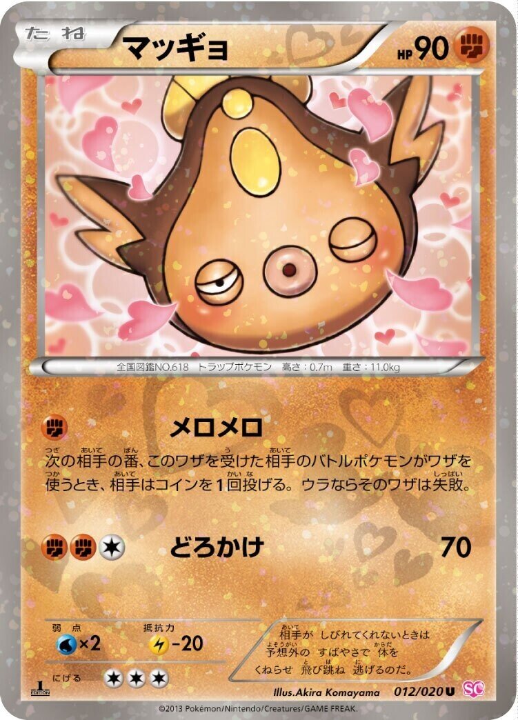 歴代マッギョまとめ ポケカ リユルン Note