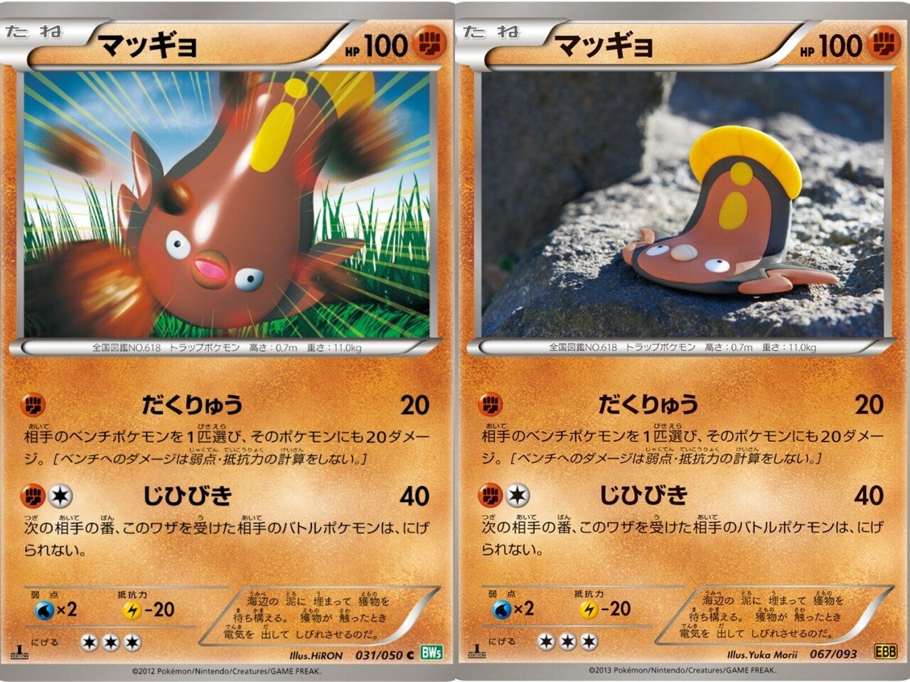 歴代マッギョまとめ ポケカ リユルン Note