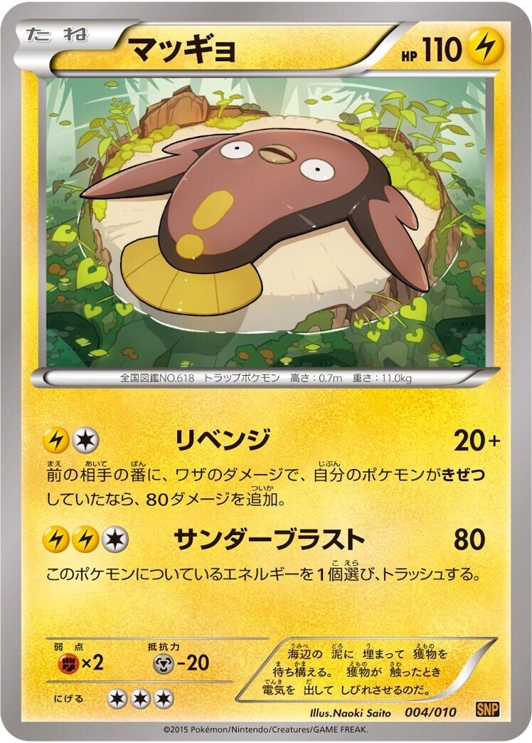 歴代マッギョまとめ ポケカ リユルン Note