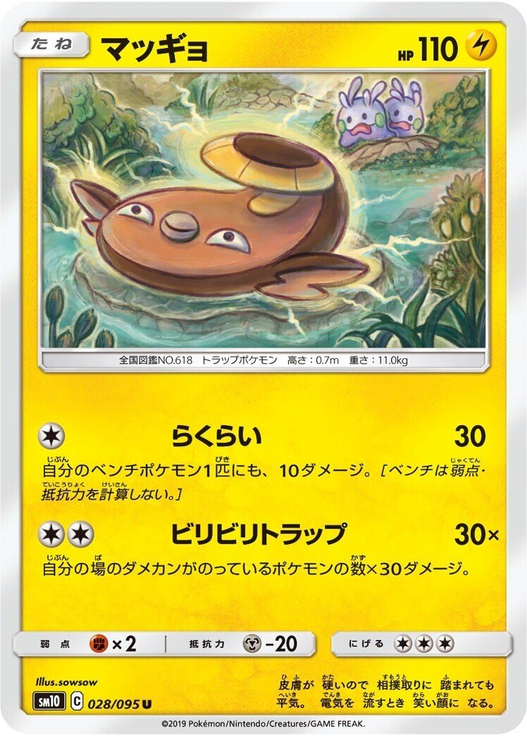 歴代マッギョまとめ ポケカ リユルン Note