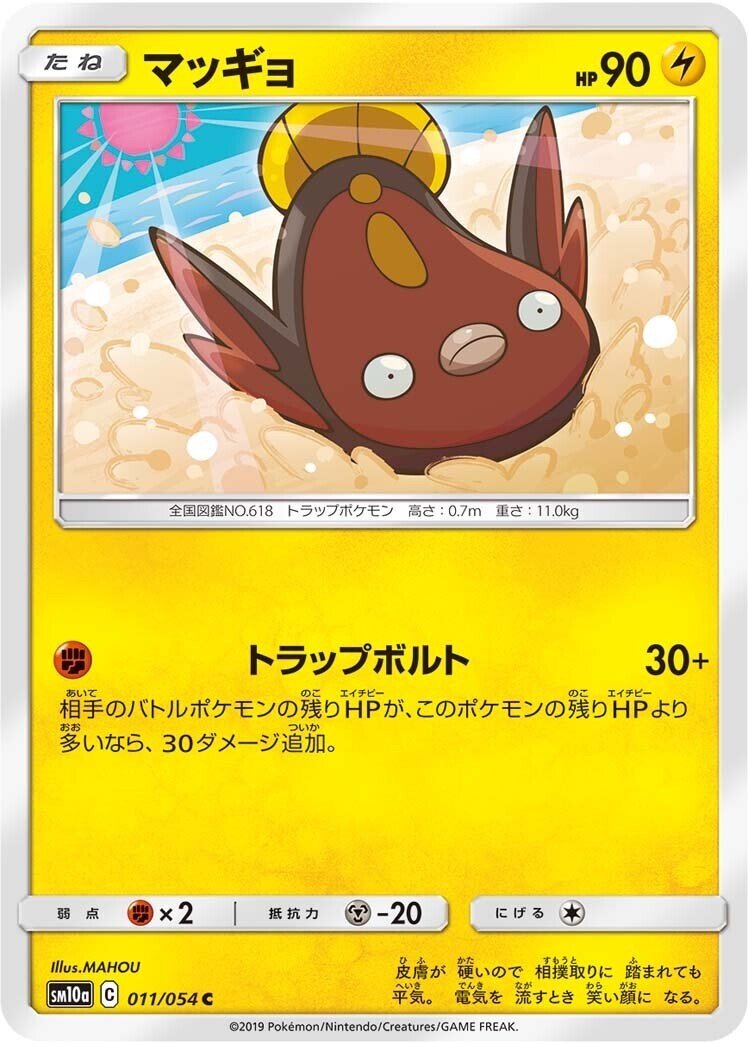 歴代マッギョまとめ ポケカ リユルン Note