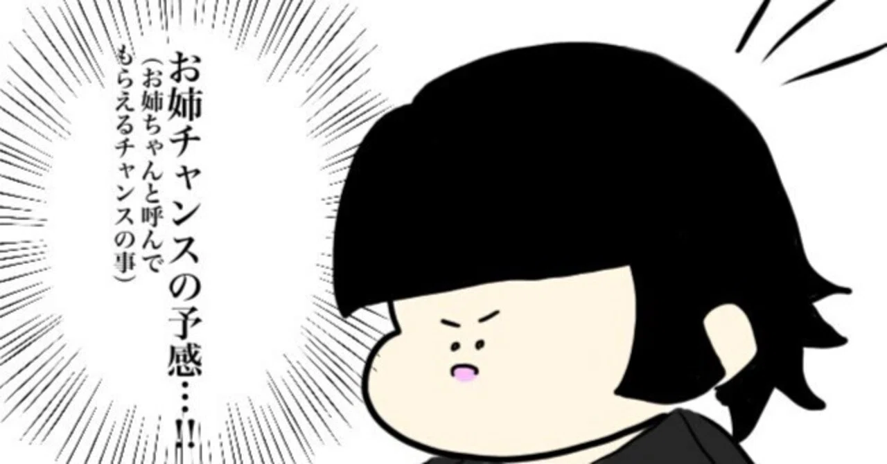 お姉ちゃんに憧れて｜天野アマゾネス