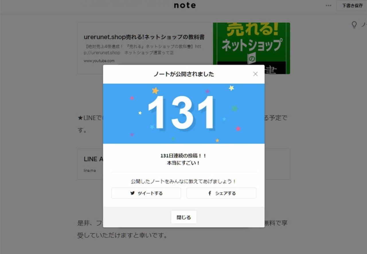 Note連続更新131日目 蟻の思いも天に届く ありのおもいもてんにとどく 継続はザ パワー 売れるネットショップの教科書 Note Note連続更新131日目 蟻の思いも天に届く ありのおもいもてんにとどく 継続はザ パワー 売れるネットショップの教科書 Note