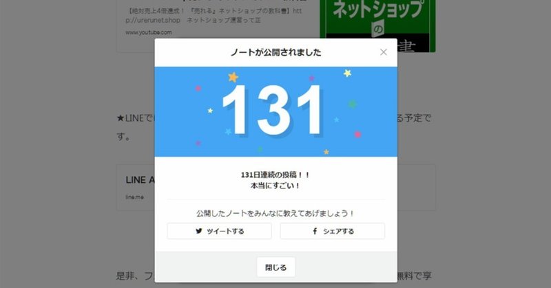 Note連続更新131日目 蟻の思いも天に届く ありのおもいもてんにとどく 継続はザ パワー 売れるネットショップの教科書 Note