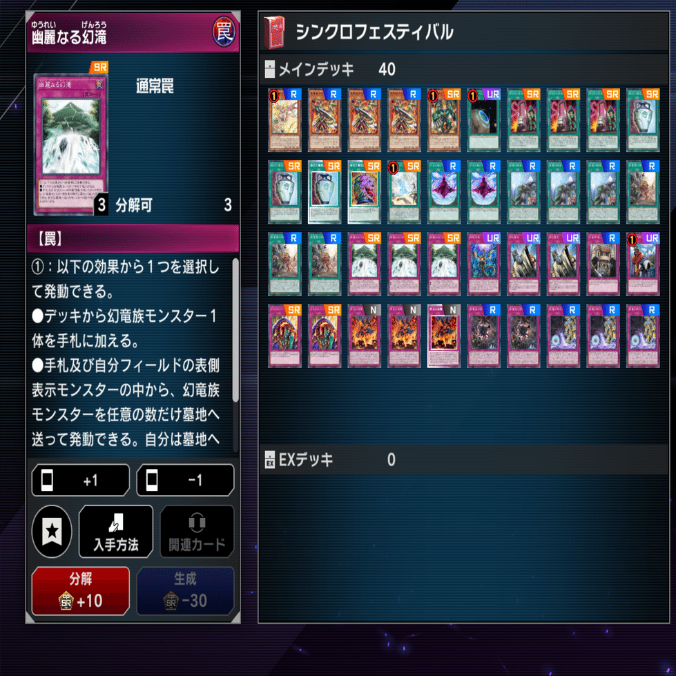 遊戯王】マスターデュエルで使っていたデッキ・0真竜（2022/04