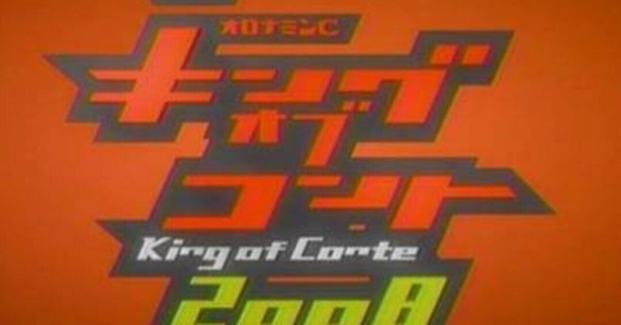 キングオブコント2008感想｜わらいんぐ
