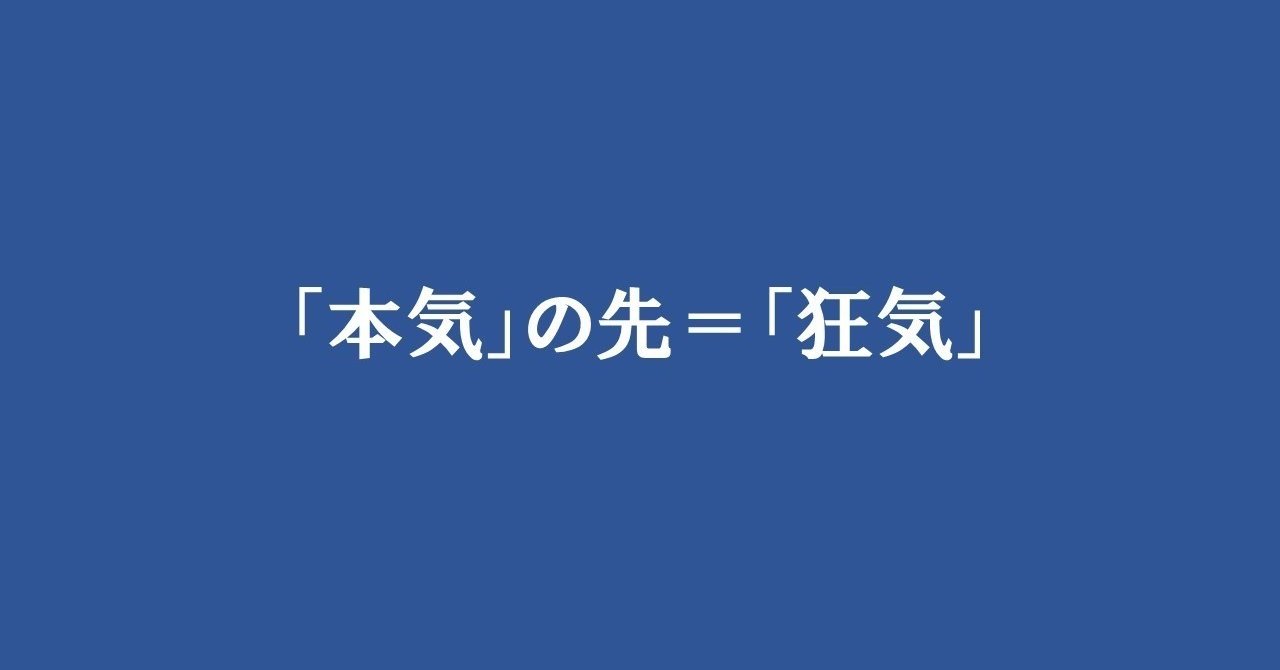 狂気を生み出す教育を紐解く ～吉田松陰 松下村塾 人の育て方