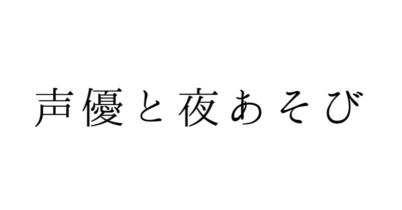 こんなにも救われてるのか、と改めて実感している