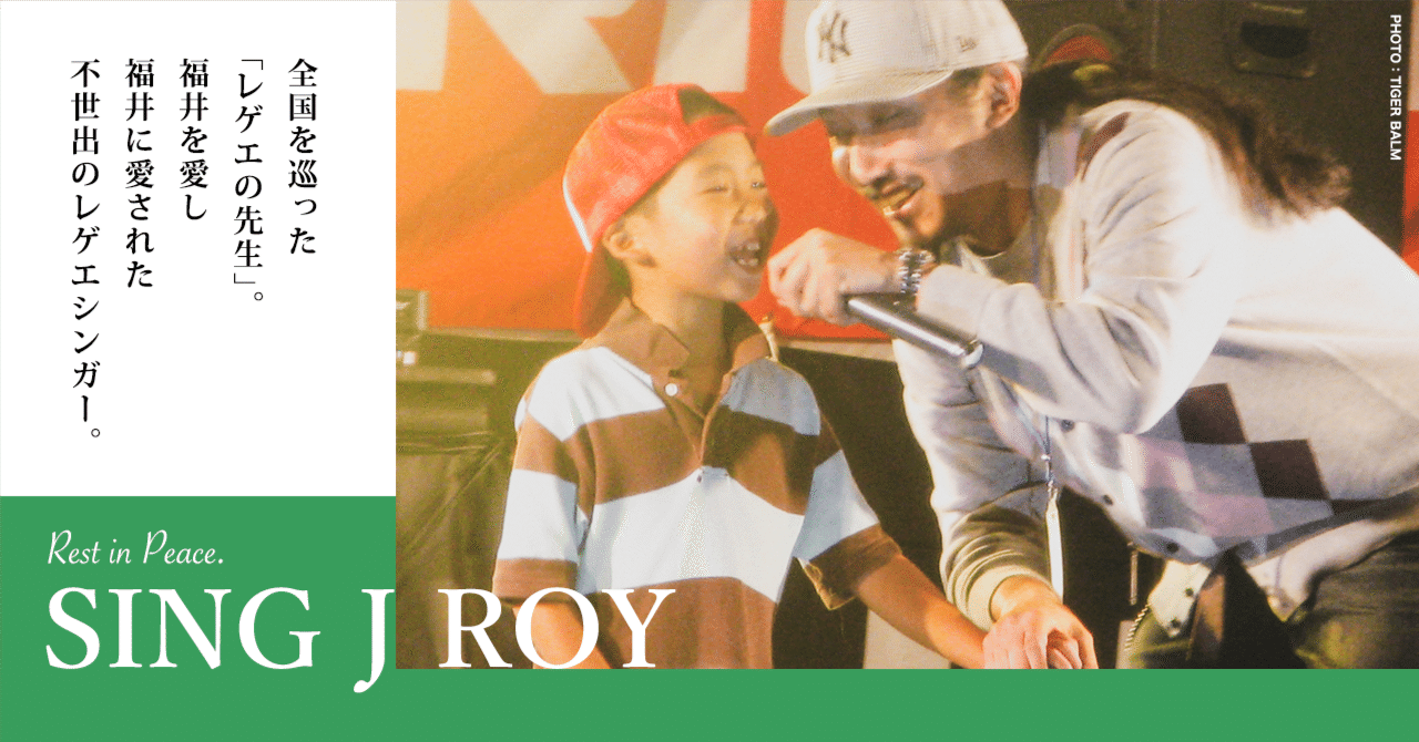 追悼 Sing J Royの軌跡 ソロバンタン Note