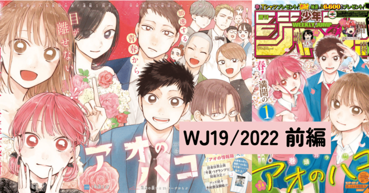 マンガ感想 ラブコメの メタ とか 19前編 22年週刊少年ジャンプ Scop00 Note