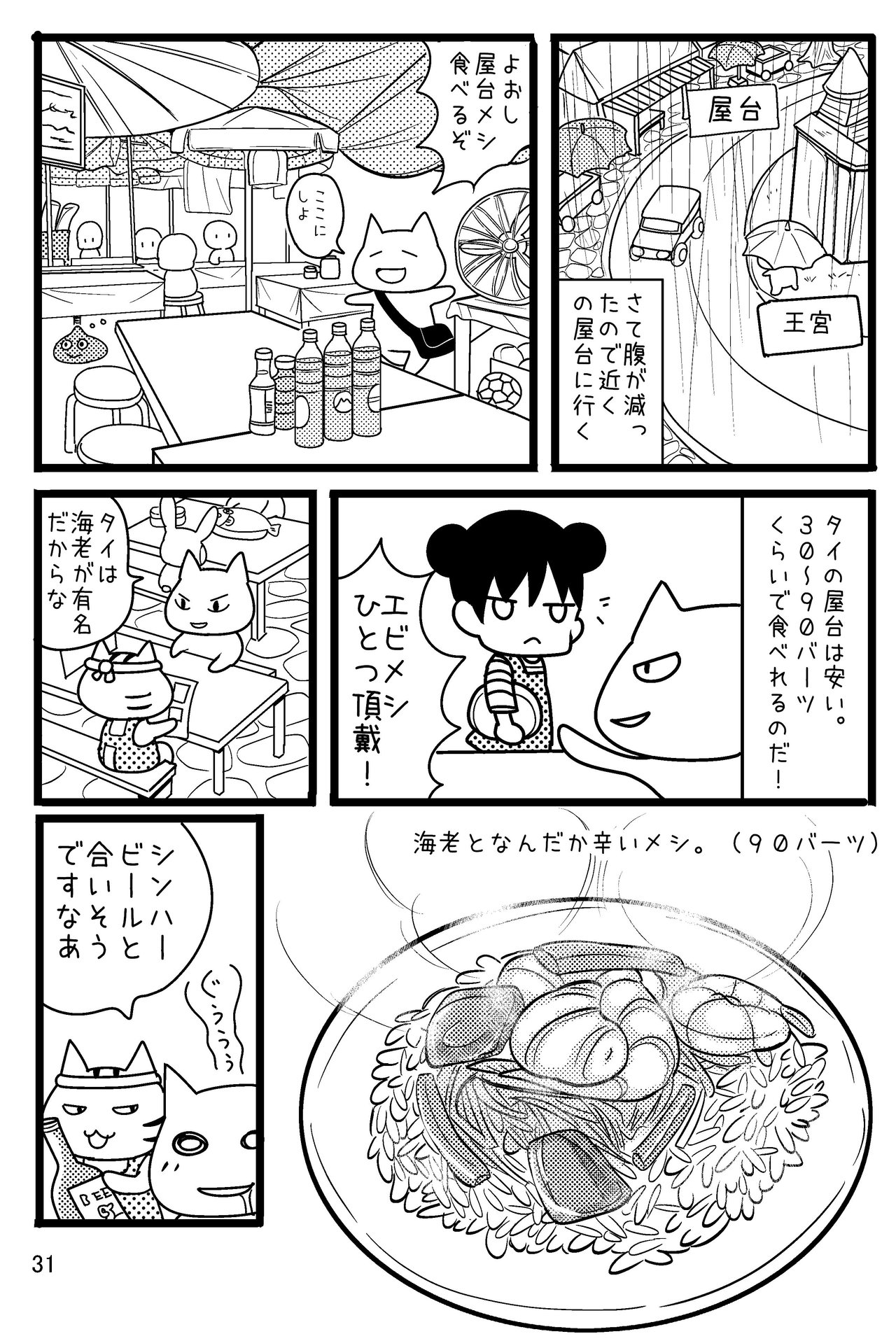 タイ0031