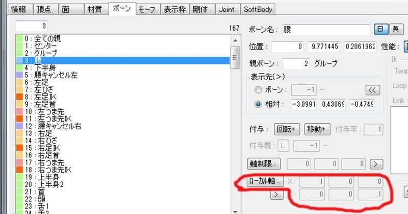 Mmdモデルの軸の向きが変 Ig K Note