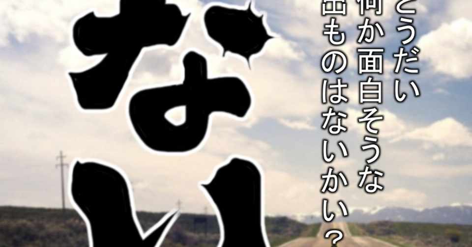 京極夏彦と水曜どうでしょう 昆布山葵 Note