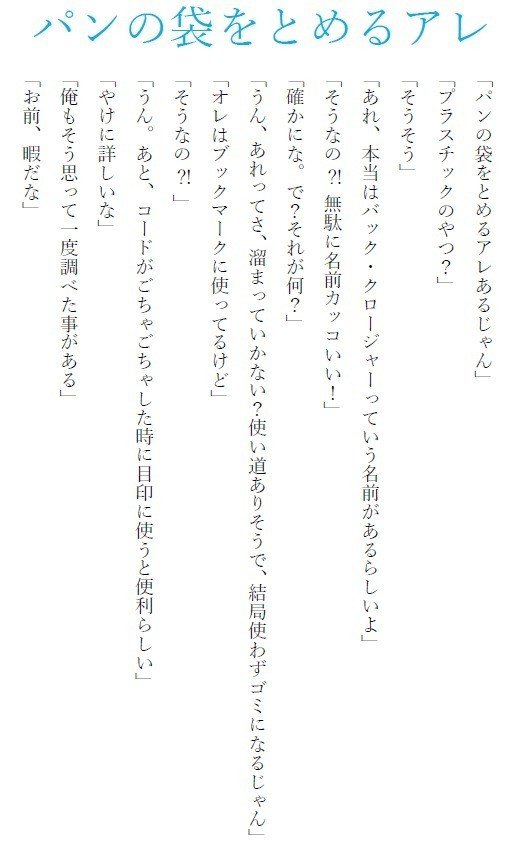 パンの袋をとめるアレ 甘水 甘 Note