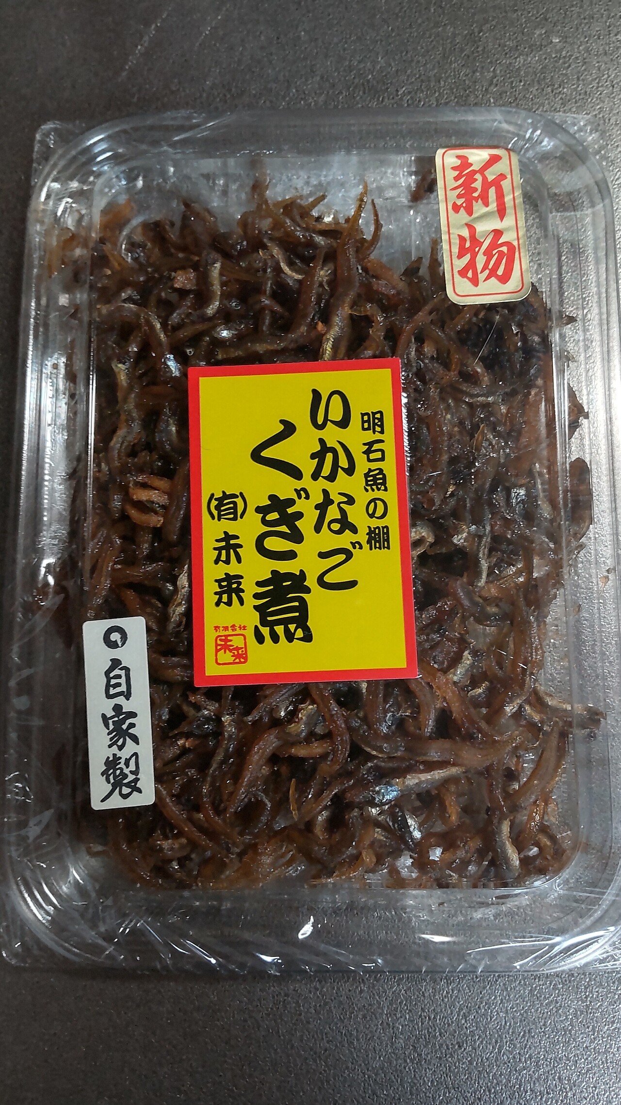 兵庫県の郷土料理「いかなごのくぎ煮」が好きすぎる。ご飯が美味しい。関西へ旅行に行くと、明石市の観光地「魚の棚商店街」に行って必ず買う。春に行くと新物が出る。柔らかくて美味しい。100g800円