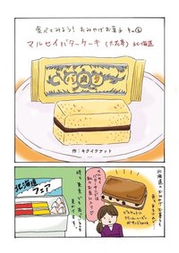 食べてみよう おみやげお菓子 マルセイバターケーキ キクイケナット Note