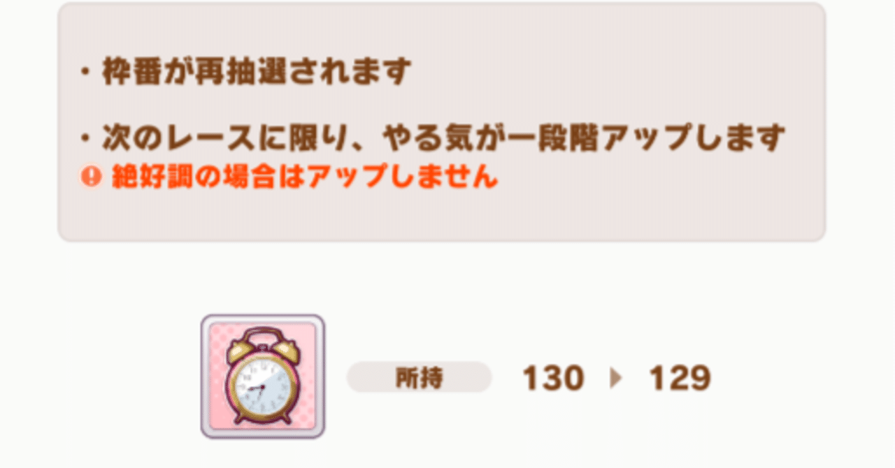 ウマ娘 目覚まし時計を楽に増やす方法 青いプレイヤー Note