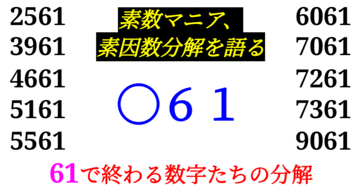 行列のできるレビュー商品、集めました。高評価アイテム 下二桁】○61の素因数分解を紹介【10000以下】｜SOSULover 語学/参考書