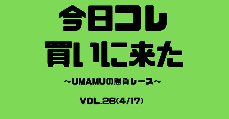 ウマムー              ウマムー