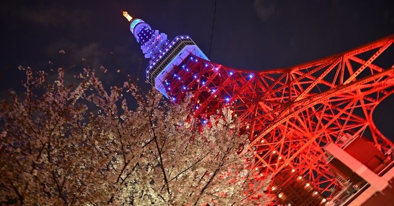 東京さんぽ／2022年4月 東京タワー #5