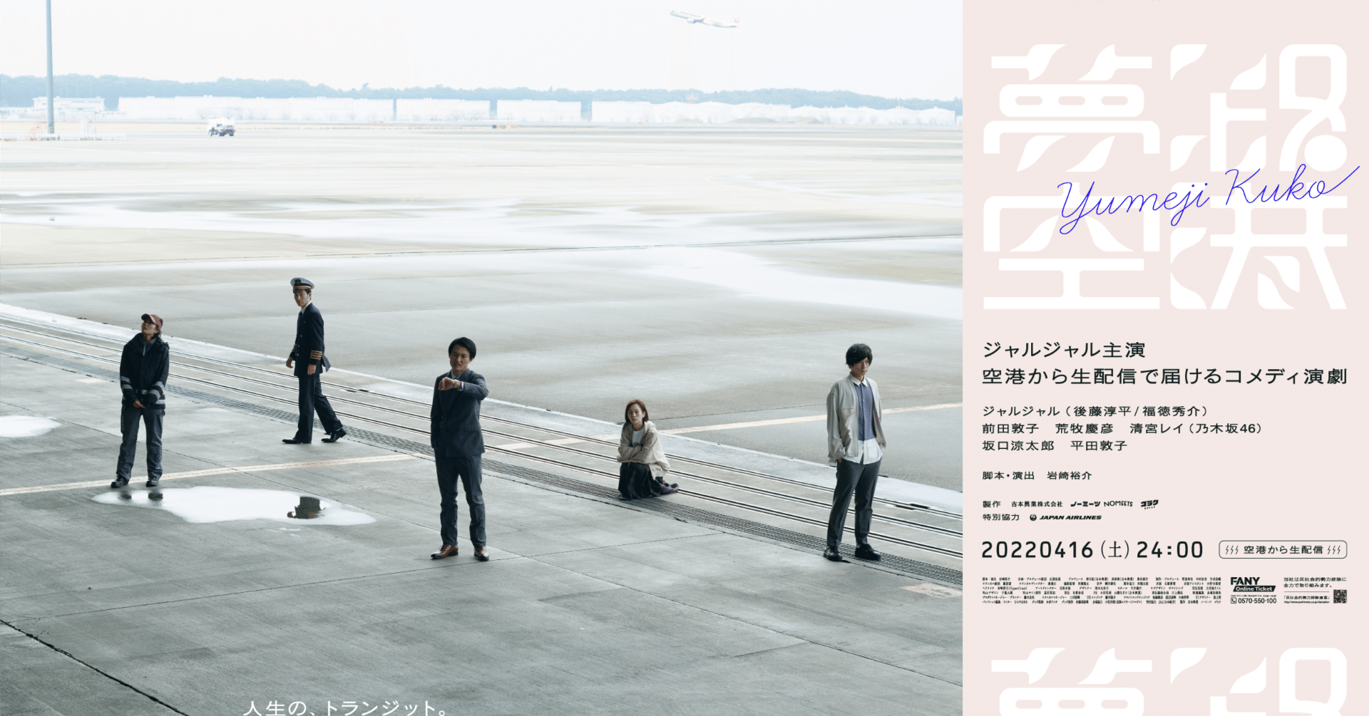 夢路空港 を観て深夜3時から感想と自分語りをする奴 Tuna Note 夢路空港 を観て深夜3時から感想と自分語りをする奴 Tuna Note