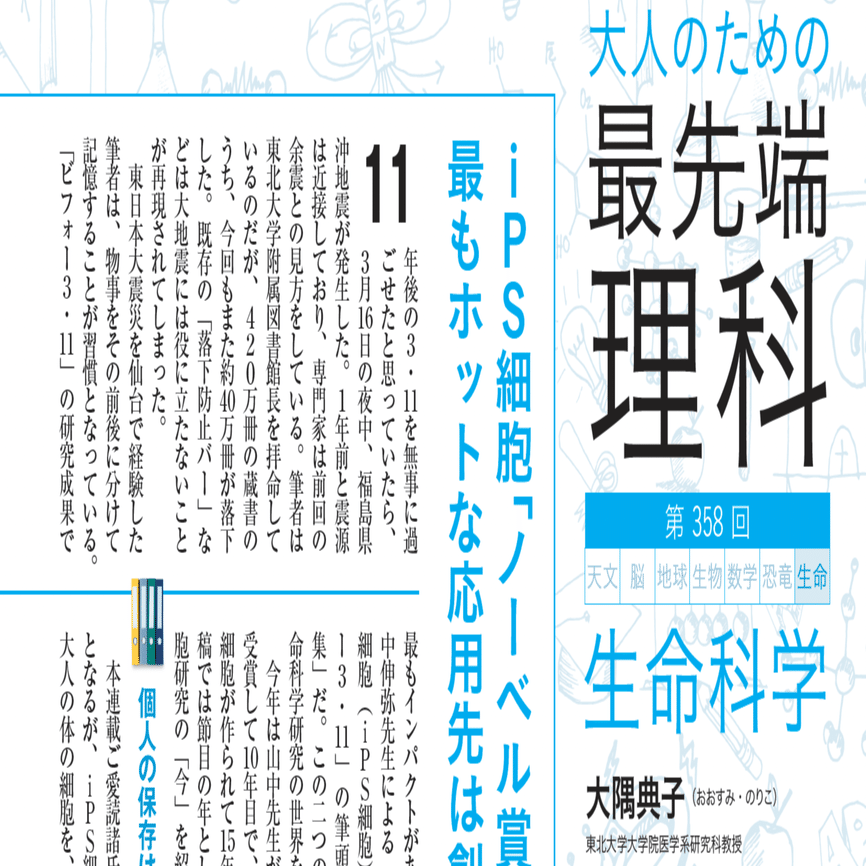 週刊ダイヤモンド誌連載コラム第358回 Ips細胞 ノーベル賞 から10年 仙台通信note Sendaitribune Note