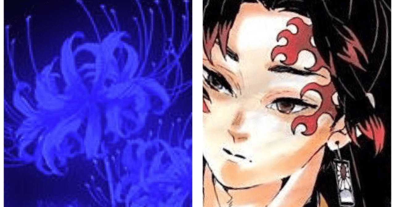 鬼滅の刃 青い彼岸花と縁壱さん 那田蜘蛛山は三輪山 鬼滅のりっぺちゃん Note 鬼滅の刃 青い彼岸花と縁壱さん 那田蜘蛛山は三輪山 鬼滅のりっぺちゃん Note