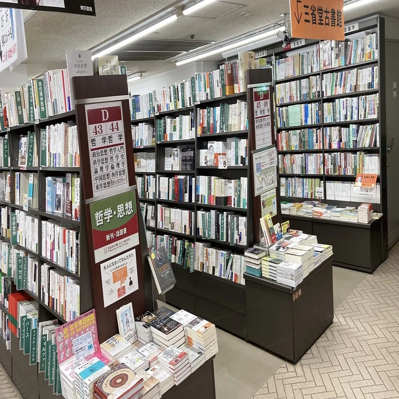 Page 83: Introduction to the 4th Floor｜三省堂書店神田神保町本店