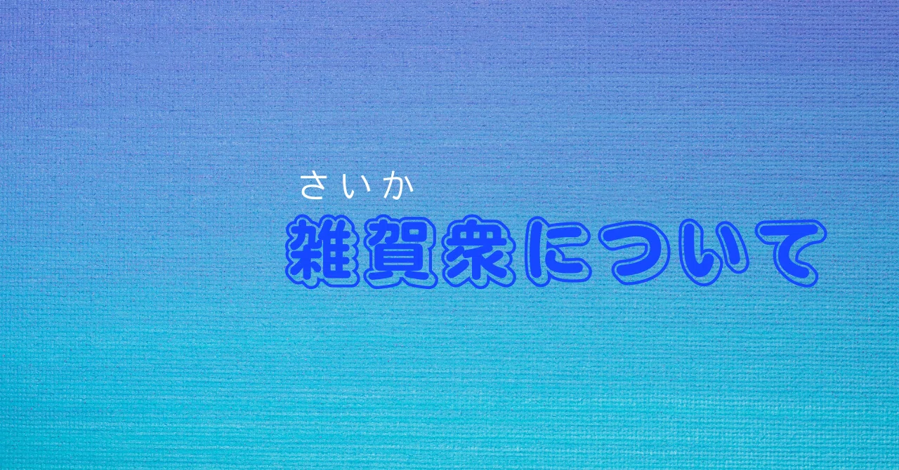 見出し画像