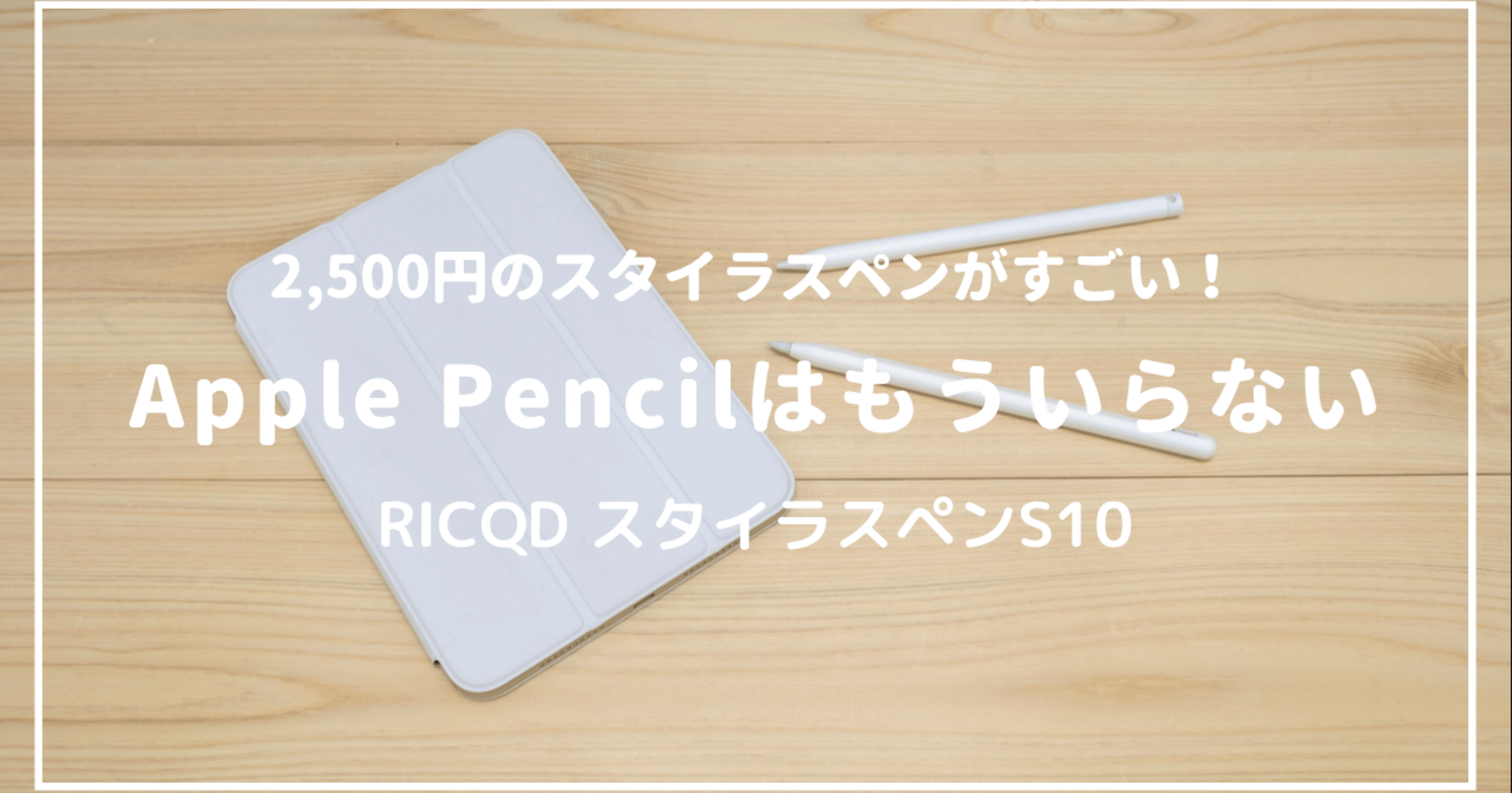 タッチペン iPad ペン RICQD スタイラスペン  ホワイト S10