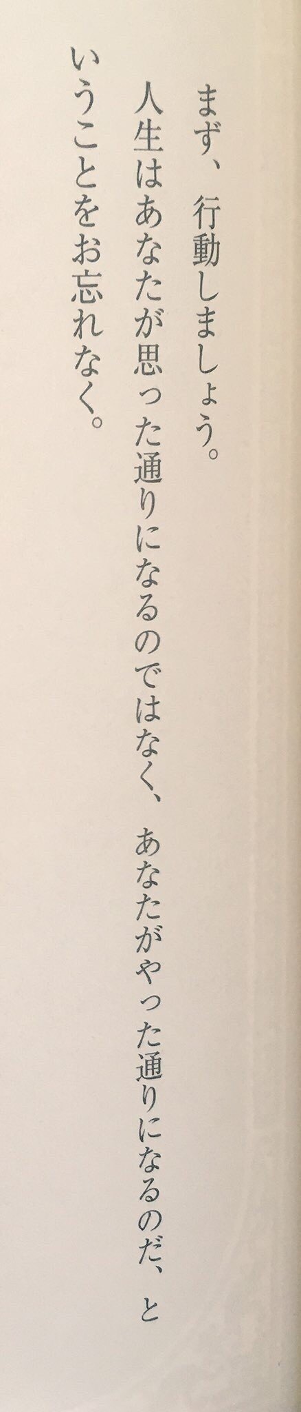 人生はあなたの思った通りになるのではなく あなたのやった通りになるのだ メンタリストdaigo 一瞬で人生が変わるすっごい呪文 当たり前のことだけど 言葉にされると胸に刺さる 今日は朝か 佐野 主聞 ピアニスト Note